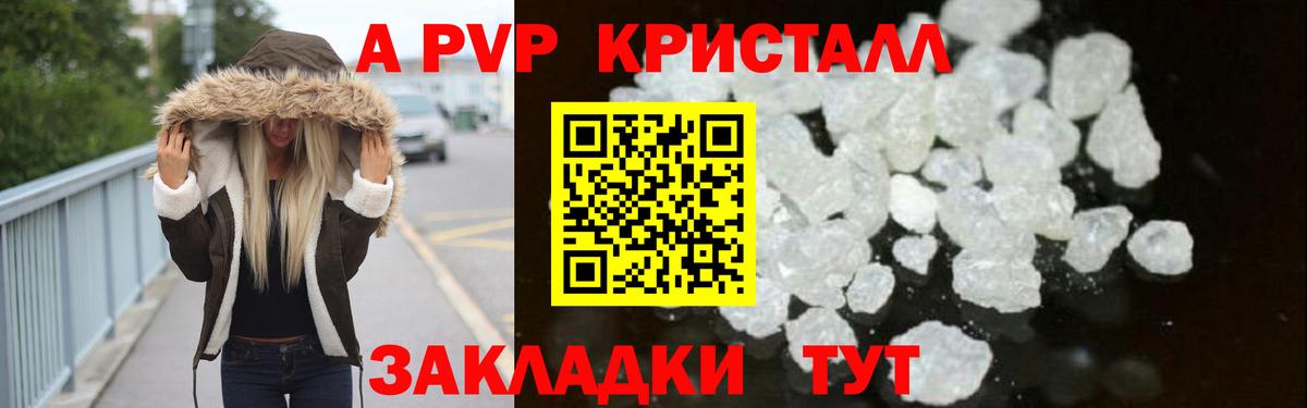 Альфа ПВП кристаллы Узловая