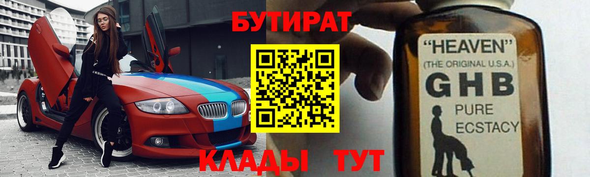 Узловая  Бутират 1.4BDO  БУТИРАТ  Вход с VPN 