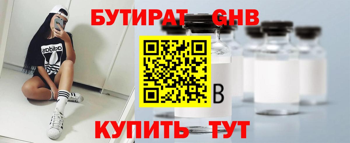 БУТИРАТ бутик Узловая