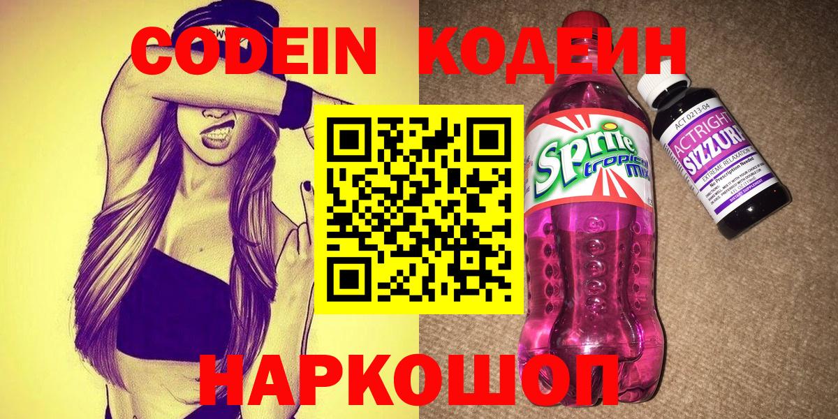 Узловая  Кодеин Purple Drank  Вход с VPN 