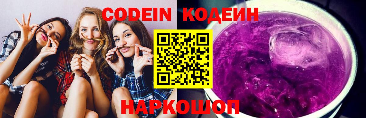 Codein Purple Drank Узловая