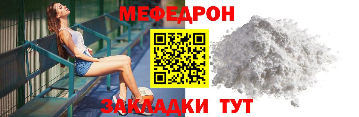 Узловая  МЕФ  МЯУ-МЯУ  Вход с VPN  МЕФ мяу мяу  Мефедрон мука 