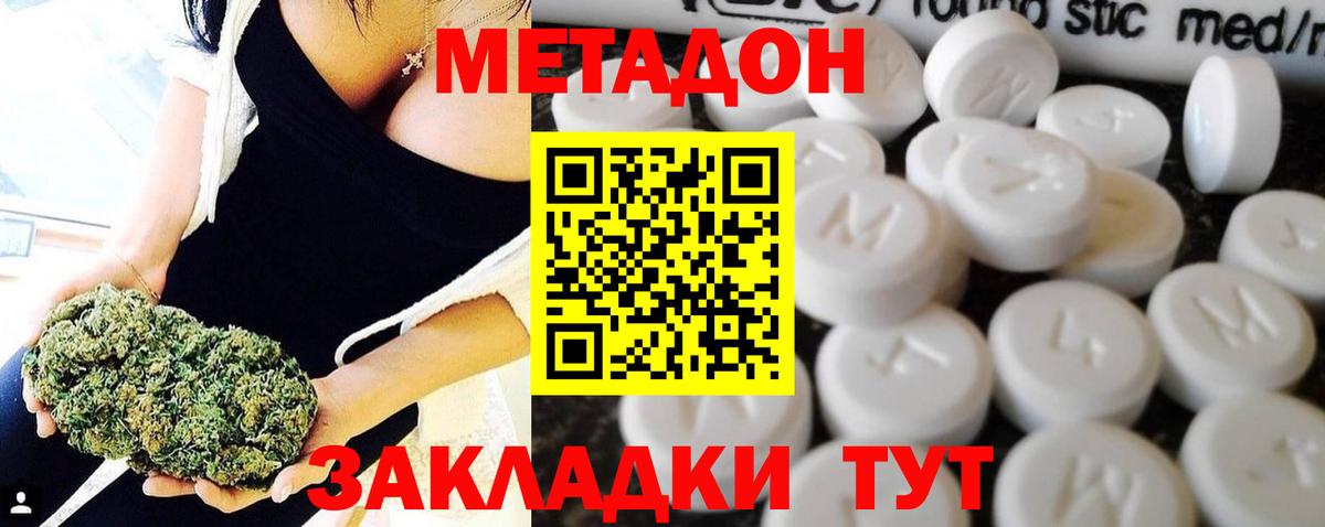 МЕТАДОН кристалл Узловая